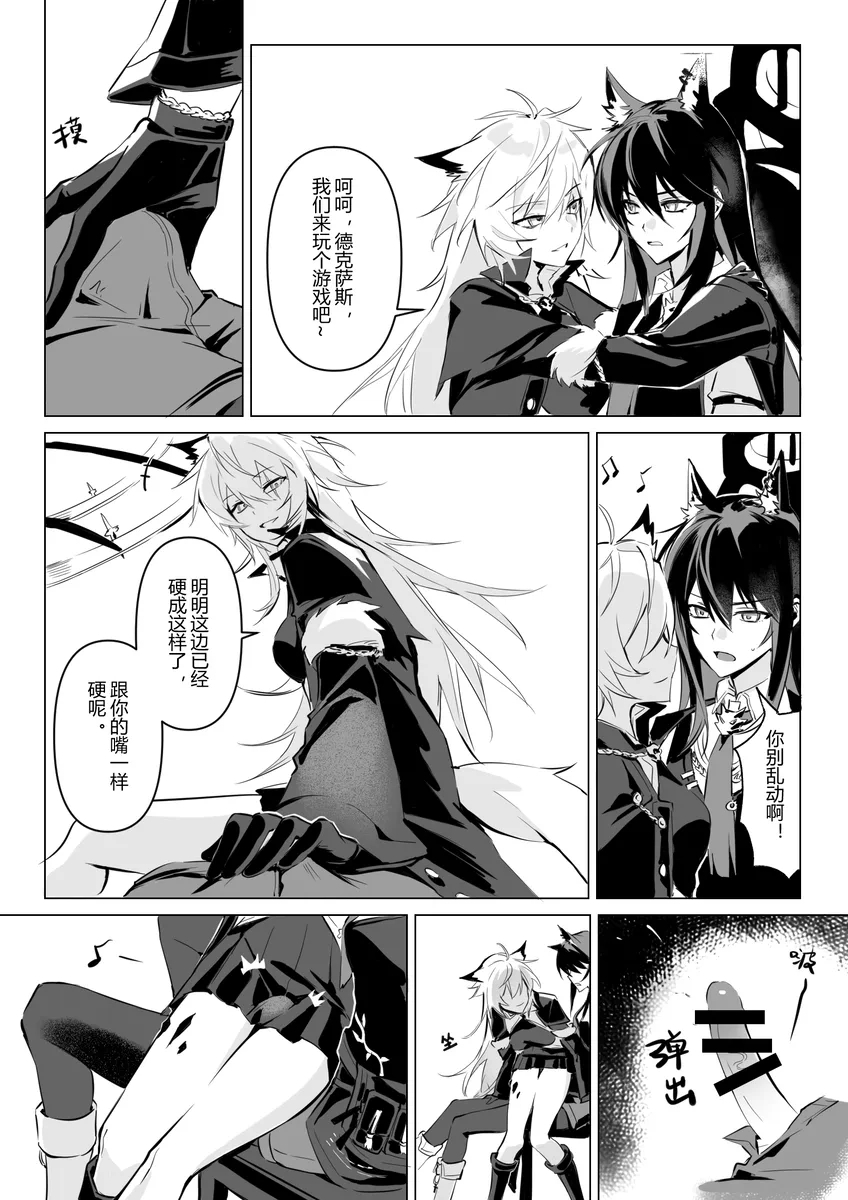 【德拉】惹火 - Page 6