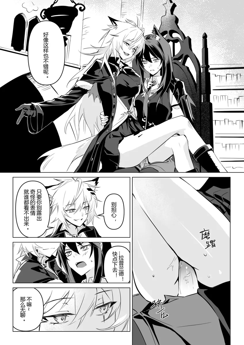 【德拉】惹火 - Page 7