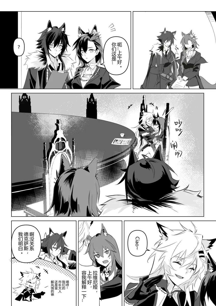 【德拉】惹火 - Page 8