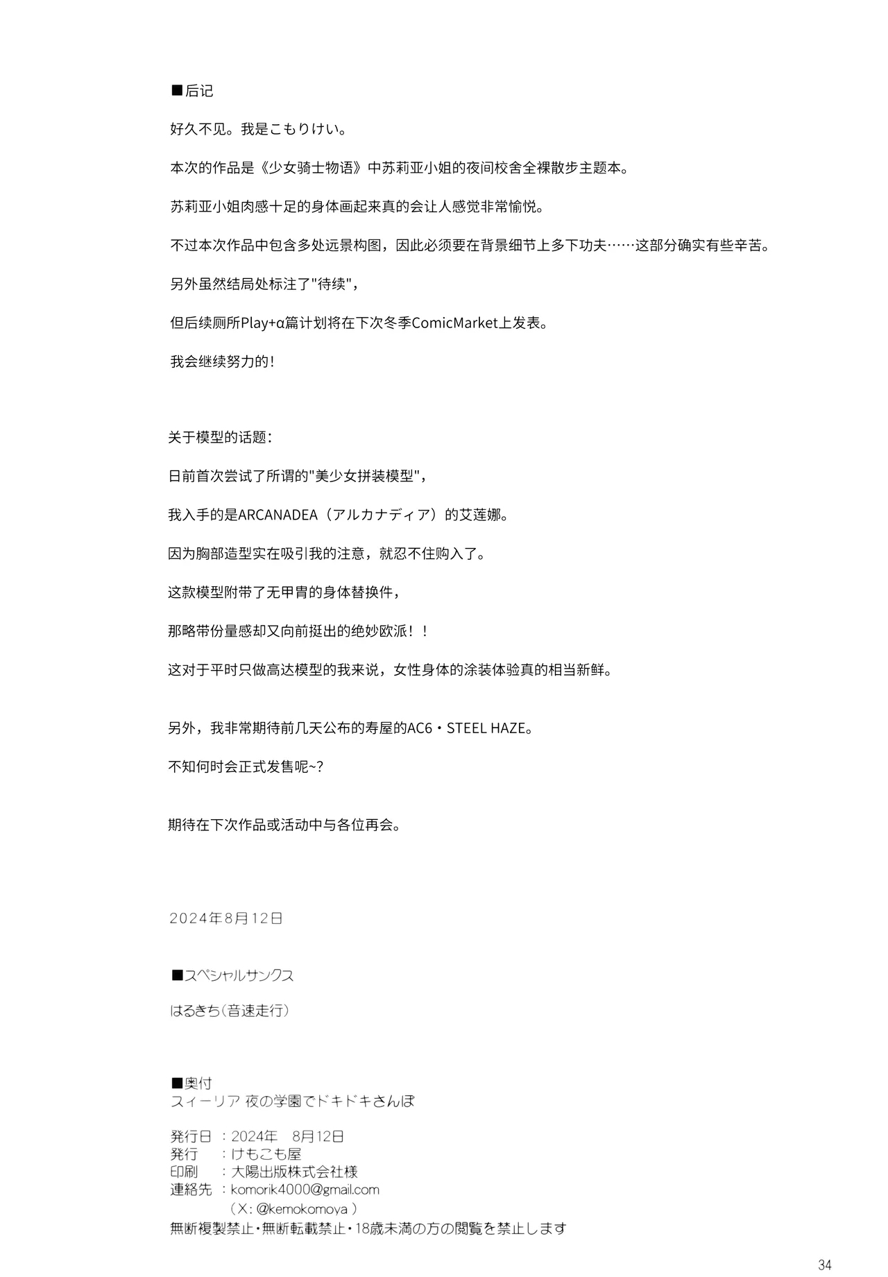 Celia Yoru no Gakuen de Dokidoki Sampo | 苏利亚在夜间校园心跳加速的散步 - Page 34