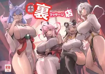 Kamiiki Gachi Akume KamiRepe Shichau Ura Massage-ten 1