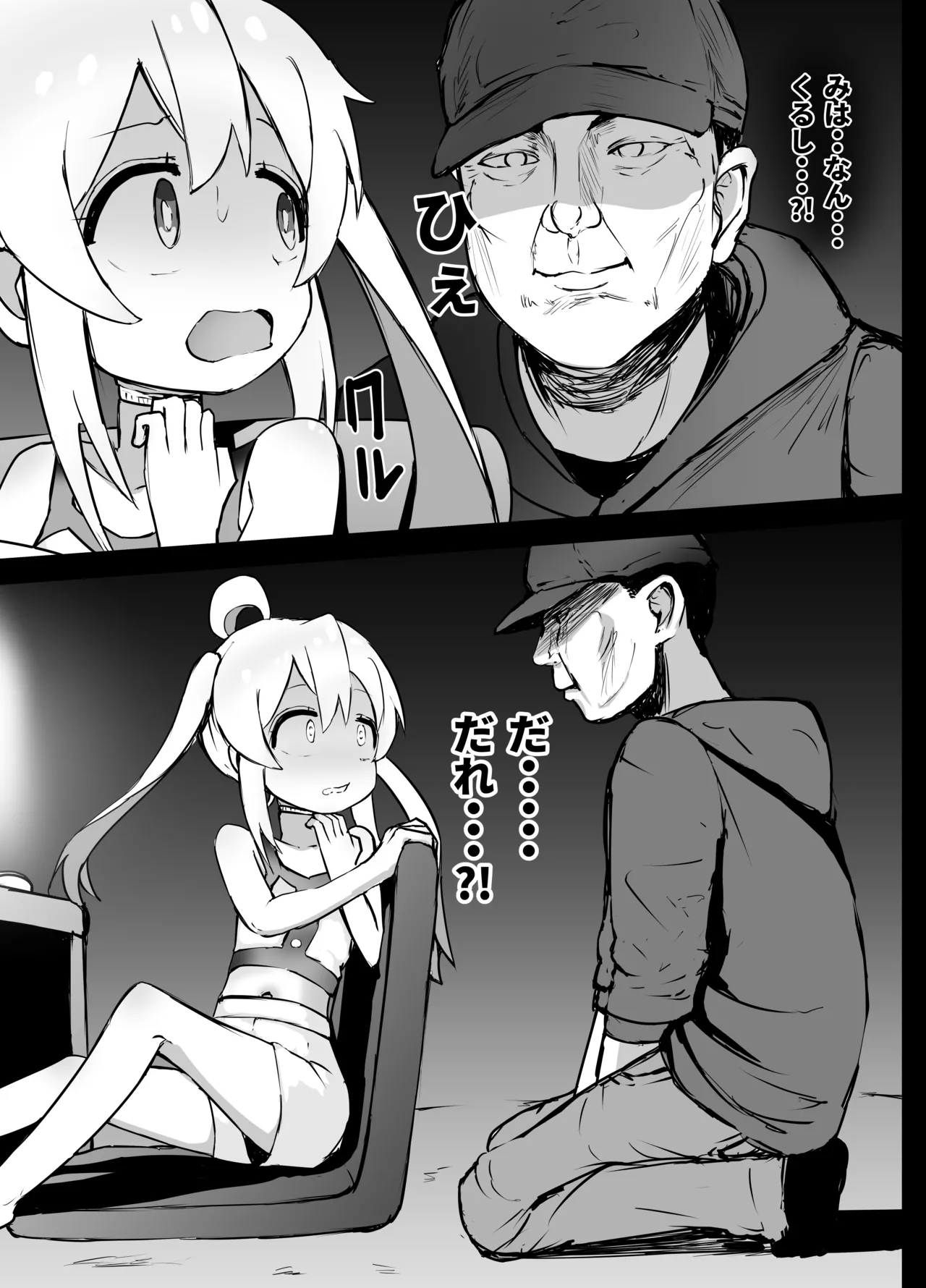 Mahiro-chan Chissoku - Page 5