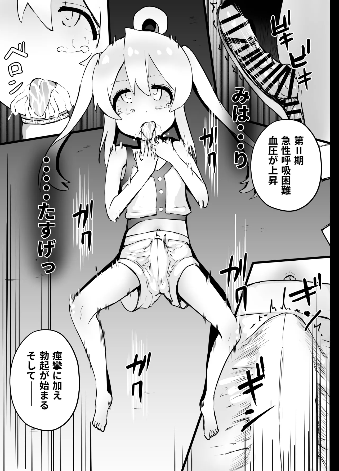 Mahiro-chan Chissoku - Page 7