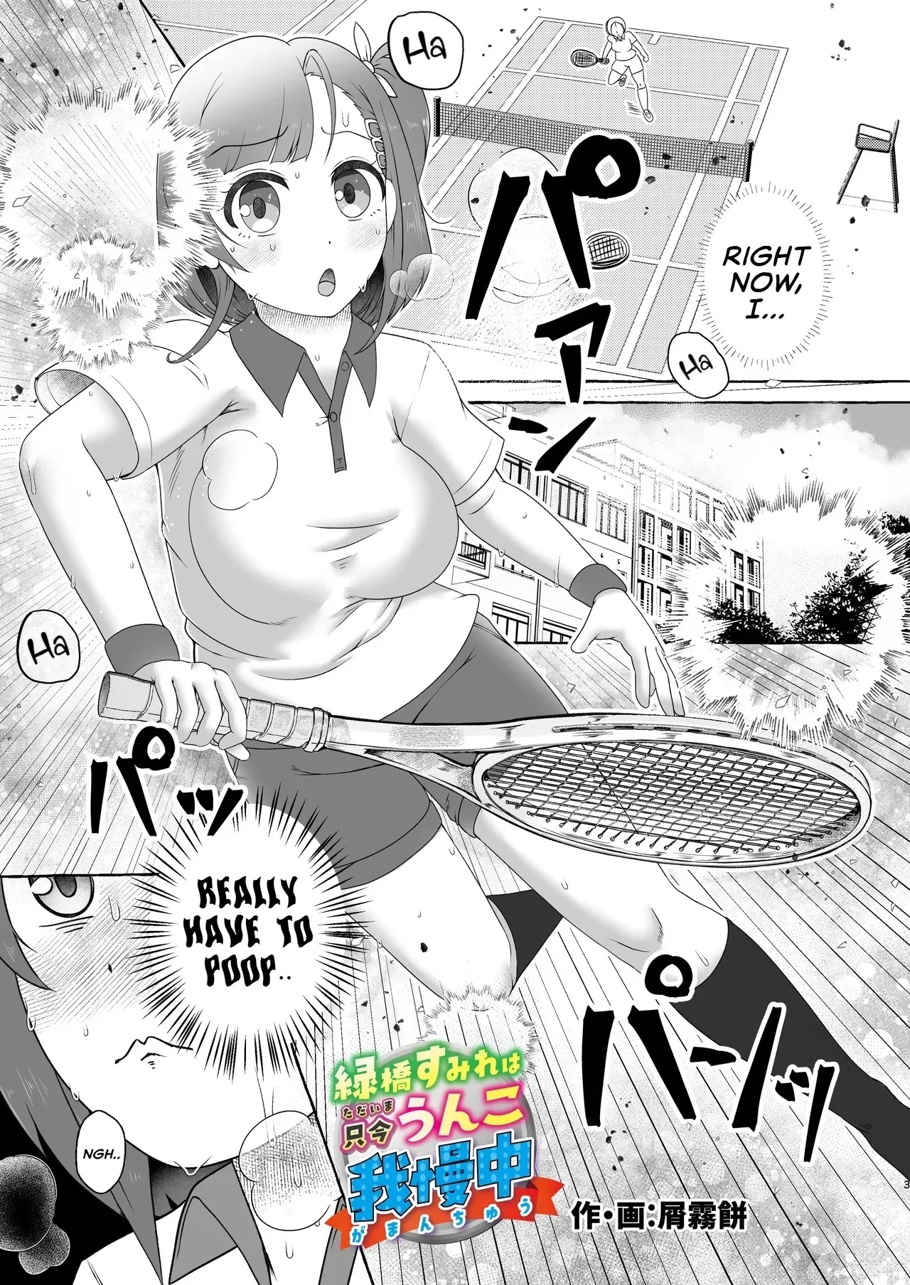 Midoribashi Sumire Tadaima Unko Gaman-chū - Page 3