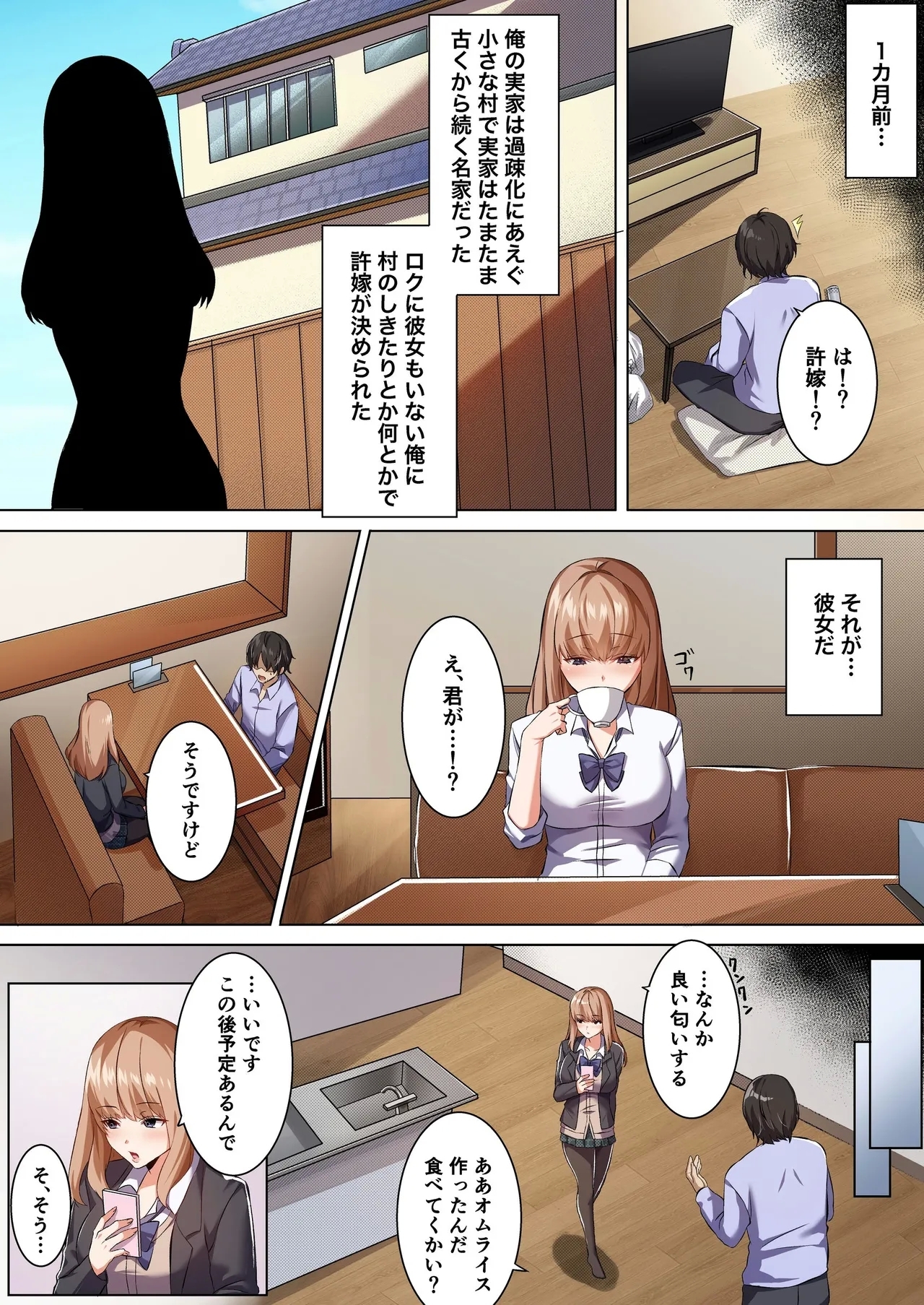 許嫁になったダウナーギャルに一晩中種付けする話【フルカラー版】 - Page 3