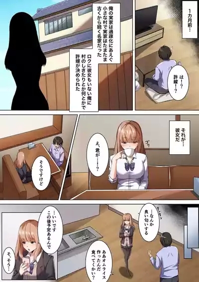 許嫁になったダウナーギャルに一晩中種付けする話【フルカラー版】 3