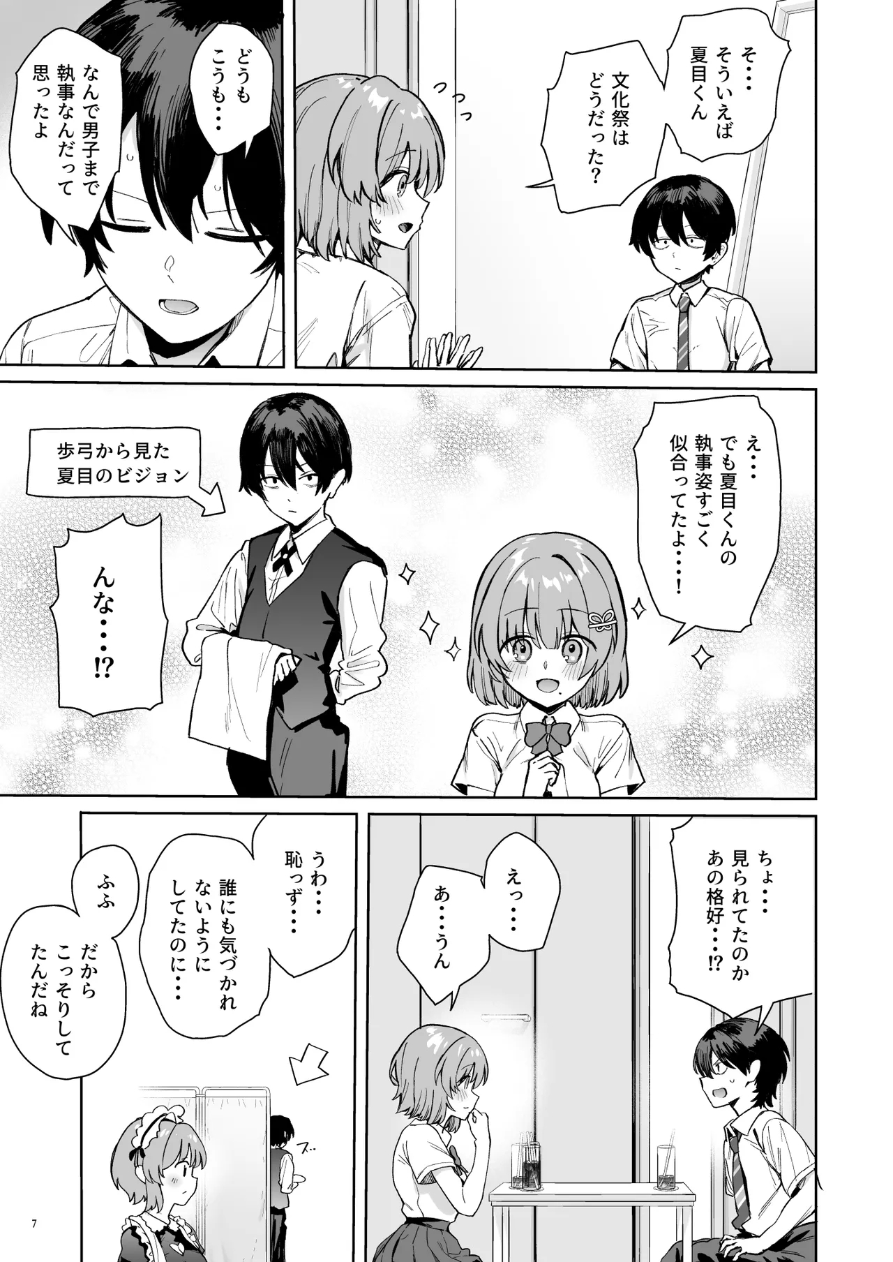 クラスで隠れ人気の広瀬さんがグイグイくるっ！ - Page 10