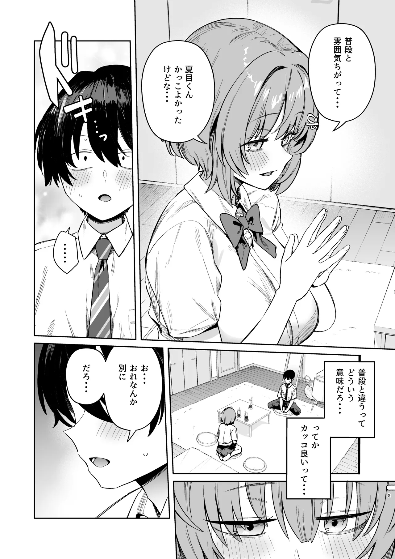 クラスで隠れ人気の広瀬さんがグイグイくるっ！ - Page 11