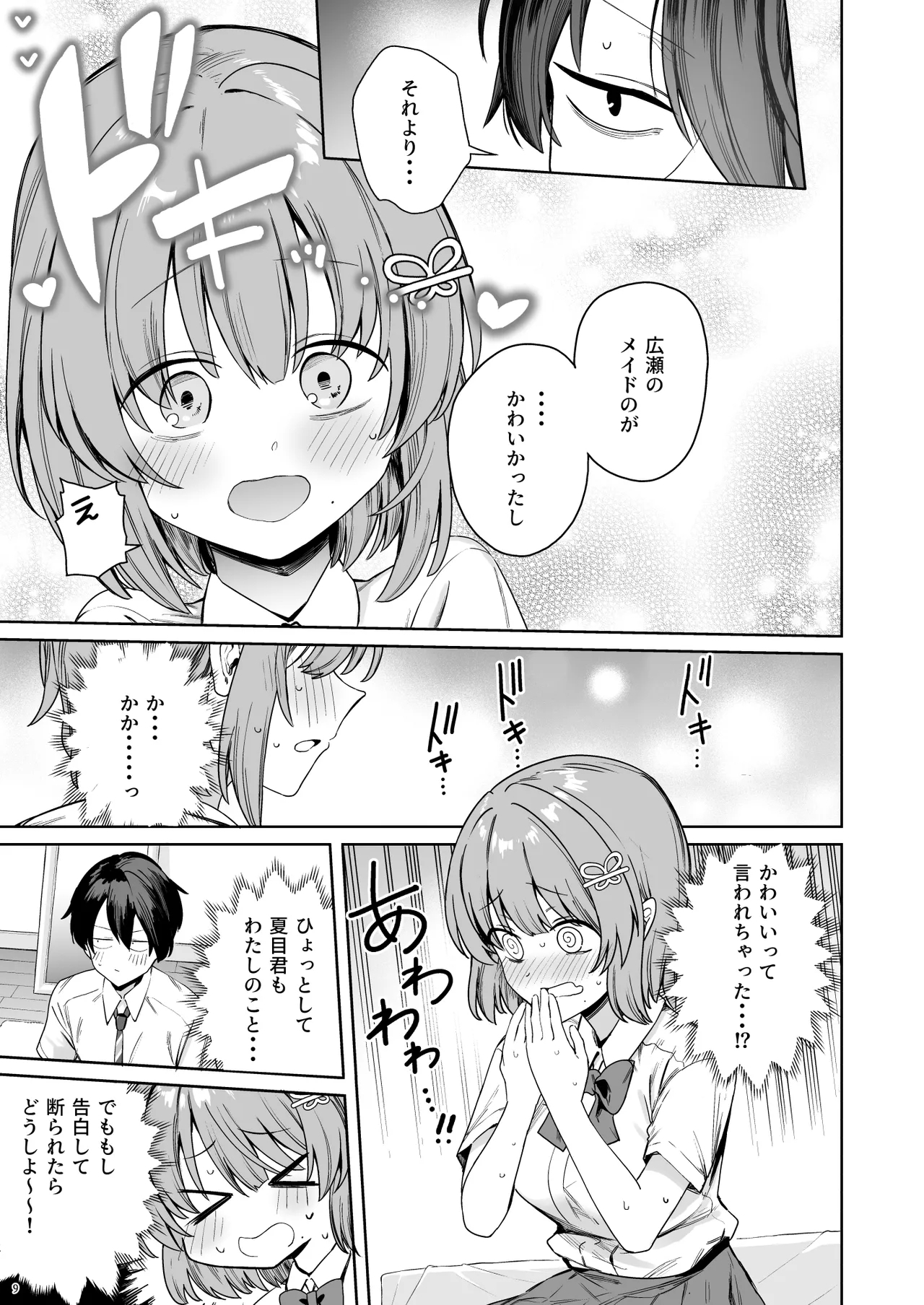 クラスで隠れ人気の広瀬さんがグイグイくるっ！ - Page 12