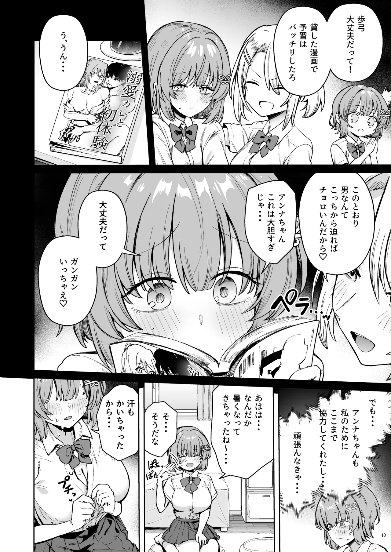 クラスで隠れ人気の広瀬さんがグイグイくるっ！ - Page 13