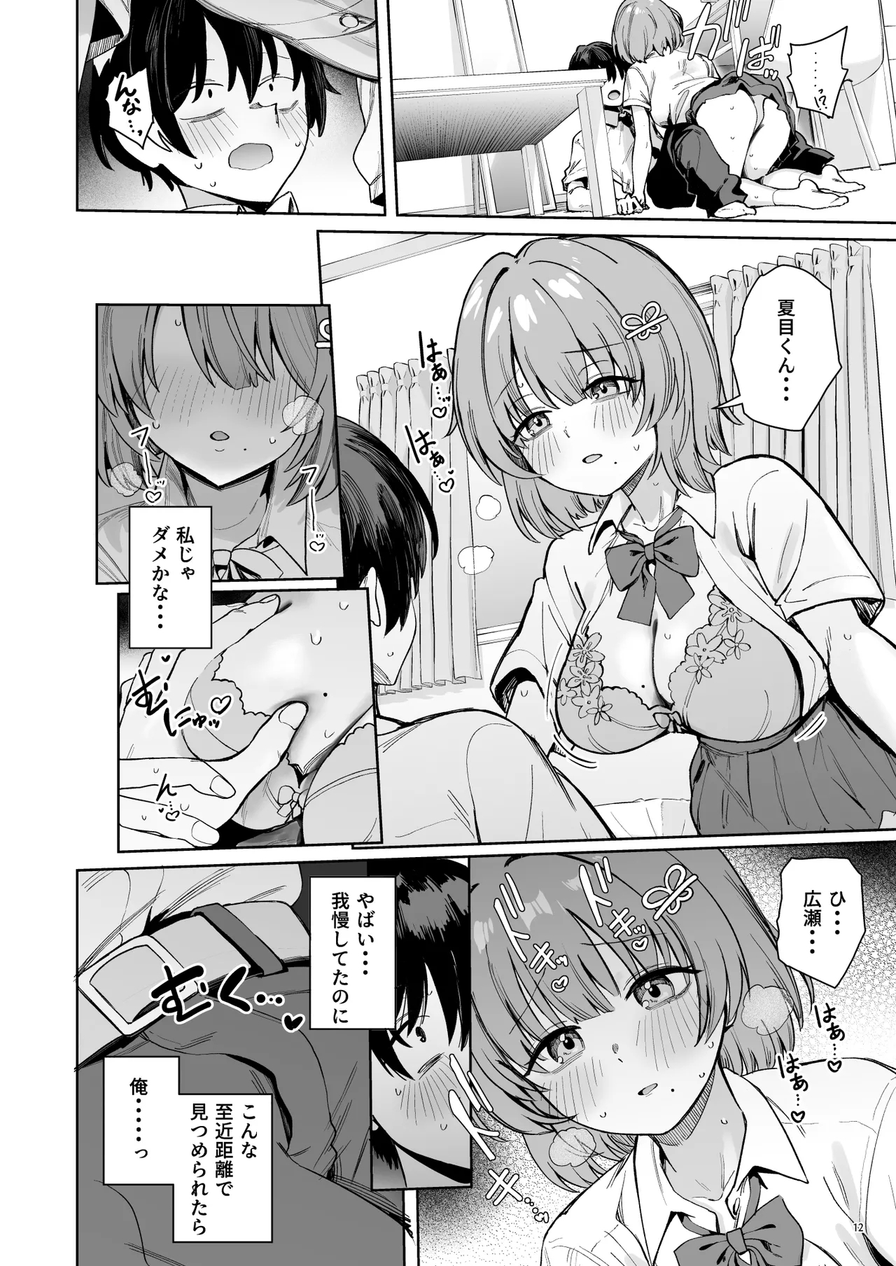 クラスで隠れ人気の広瀬さんがグイグイくるっ！ - Page 15