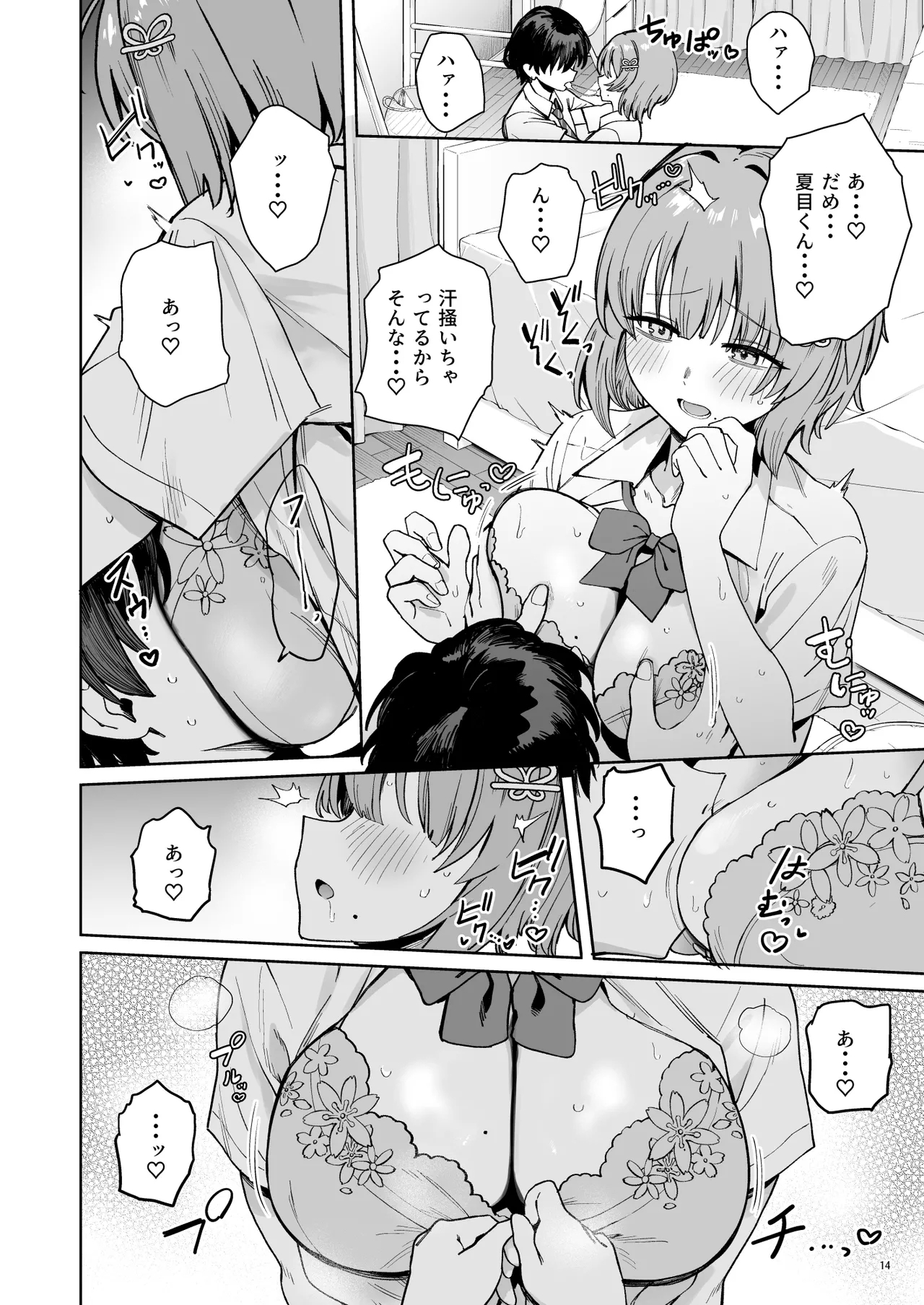 クラスで隠れ人気の広瀬さんがグイグイくるっ！ - Page 17