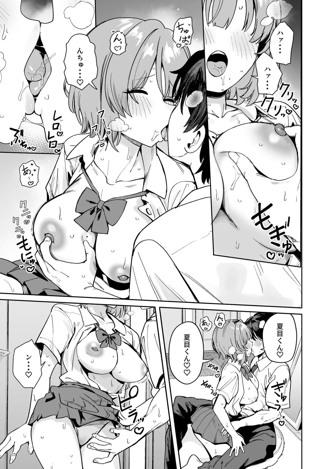 クラスで隠れ人気の広瀬さんがグイグイくるっ！ - Page 20