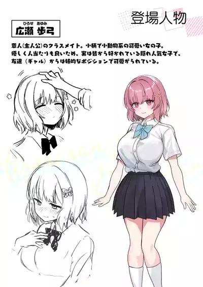 クラスで隠れ人気の広瀬さんがグイグイくるっ！ 2