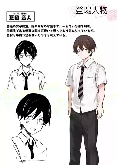 クラスで隠れ人気の広瀬さんがグイグイくるっ！ 3