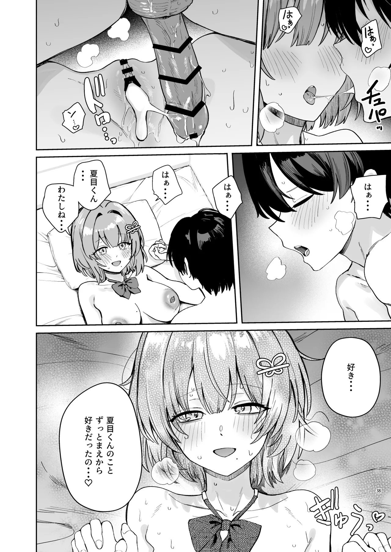 クラスで隠れ人気の広瀬さんがグイグイくるっ！ - Page 41