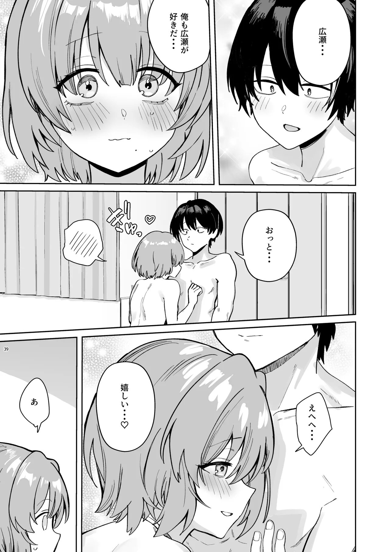 クラスで隠れ人気の広瀬さんがグイグイくるっ！ - Page 42