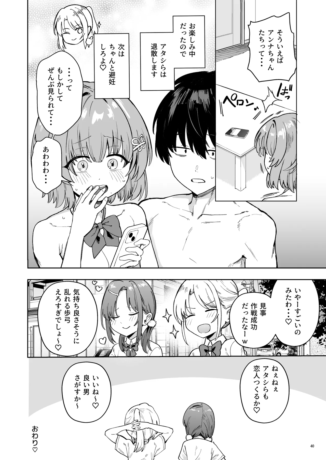 クラスで隠れ人気の広瀬さんがグイグイくるっ！ - Page 43