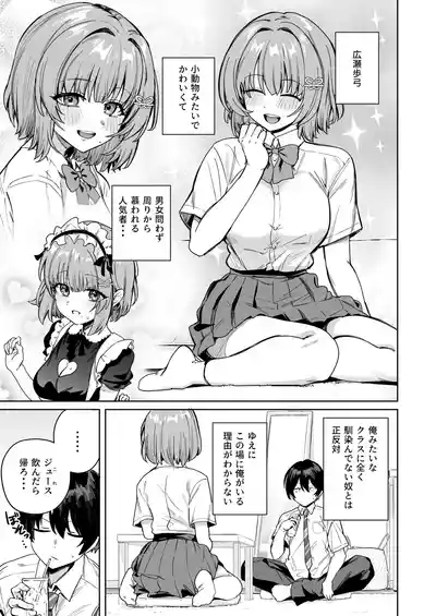 クラスで隠れ人気の広瀬さんがグイグイくるっ！ 6