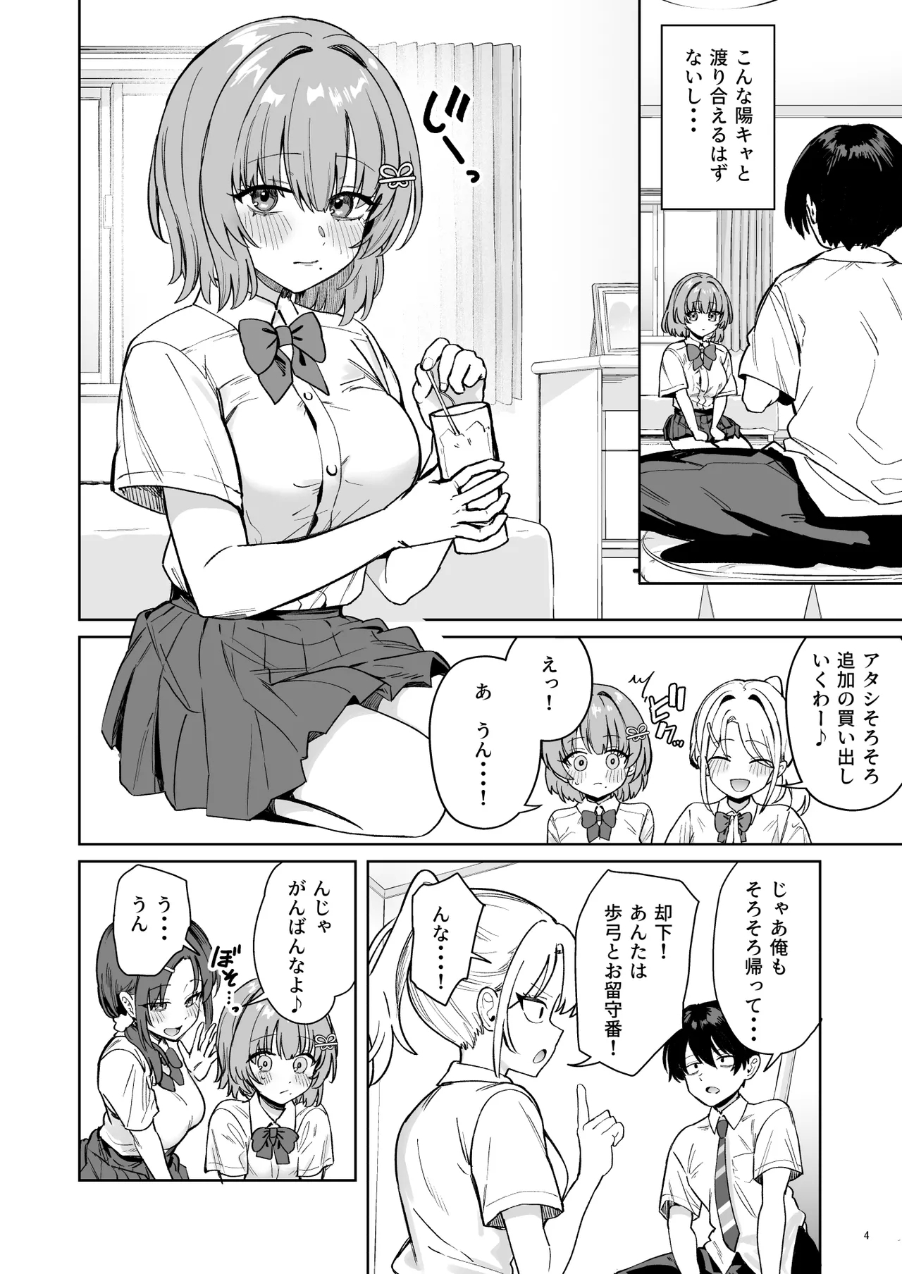 クラスで隠れ人気の広瀬さんがグイグイくるっ！ - Page 7