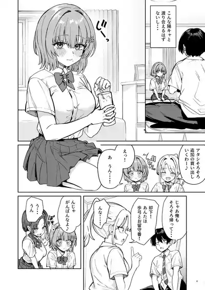 クラスで隠れ人気の広瀬さんがグイグイくるっ！ 7