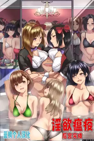 Pandemic ~ Harem Kansei 1