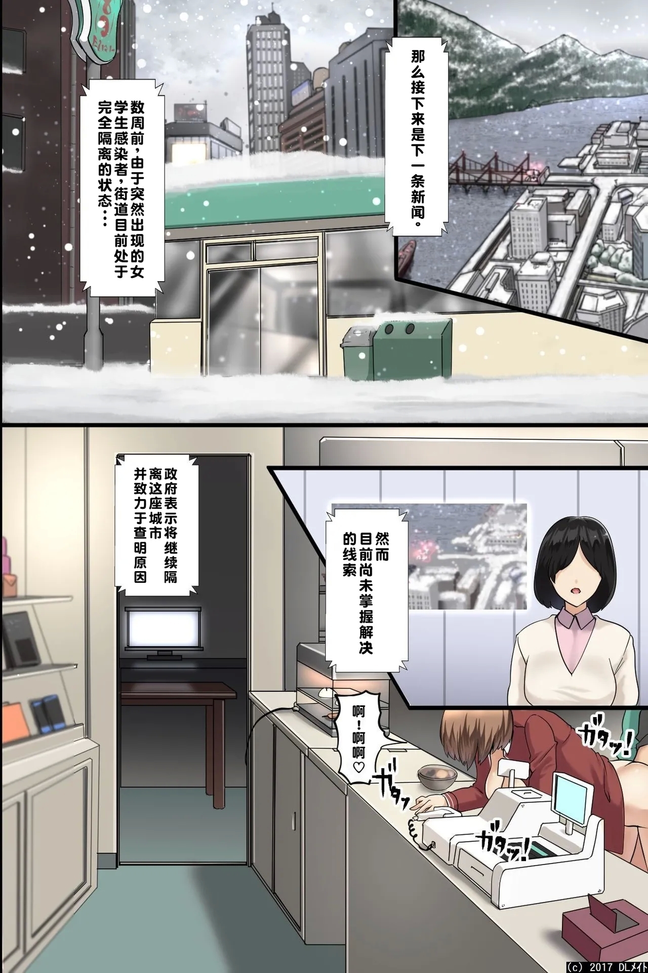 Pandemic ~ Harem Kansei - Page 3