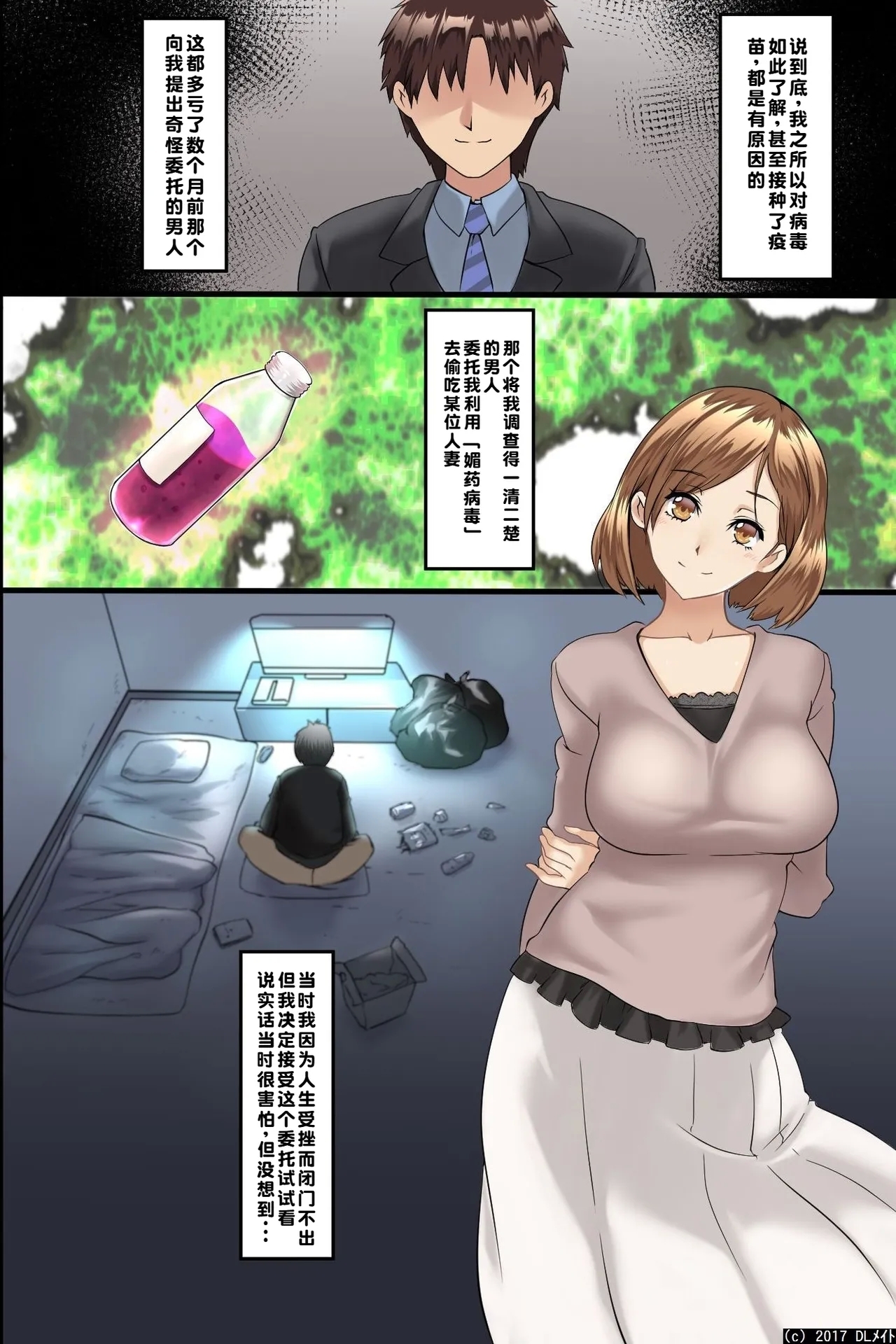 Pandemic ~ Harem Kansei - Page 9