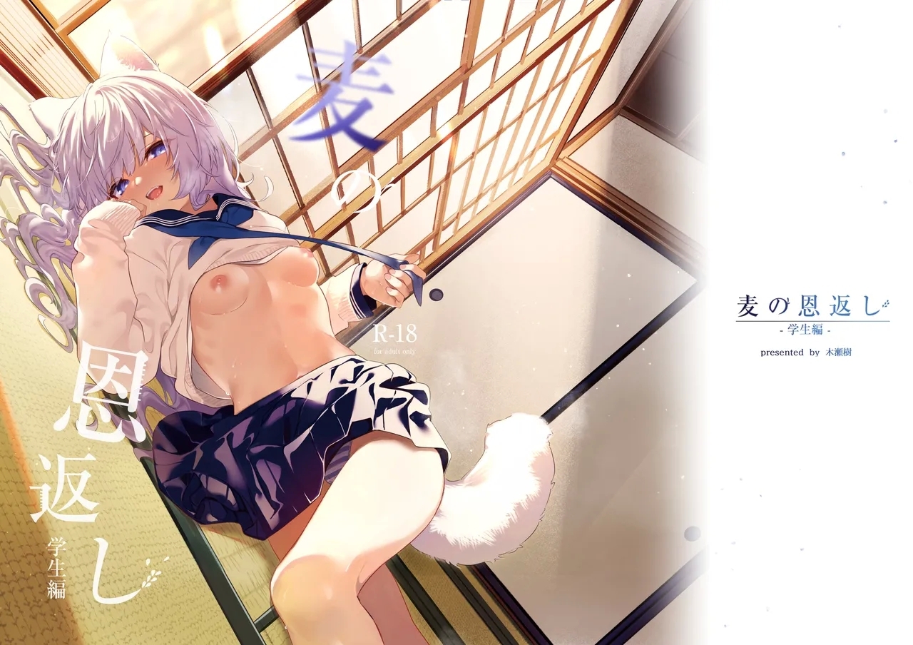 Mugi no Ongaeshi| Mugi's Repayment - Page 43