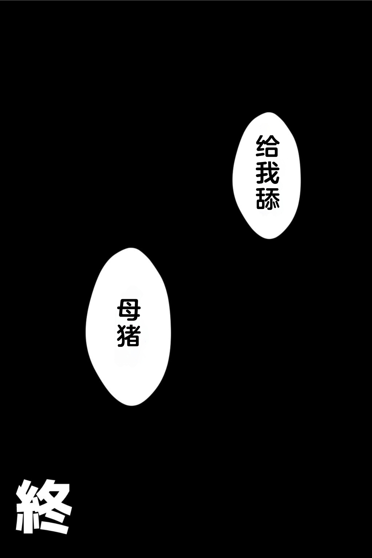 ぷれ芋  無様に堕つ 高〇さん - Page 89