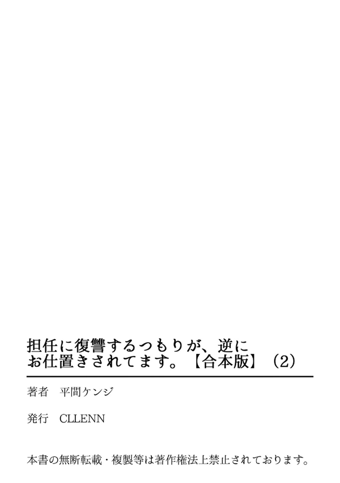 Tannin ni Fukuji suru Tsumori ga Volume 2 - Page 132