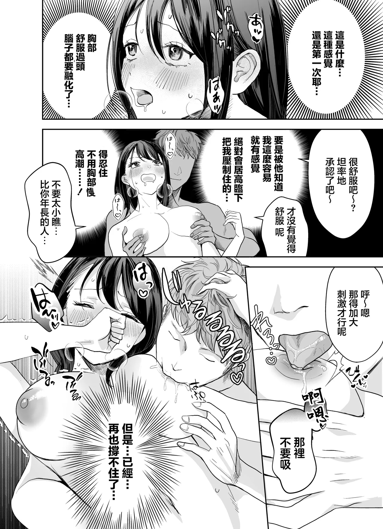 Yokkyuu Fuman no Seiso Hitozuma to Off-Pako Shitara Jitsuha Mechakucha Inran Datta Hanashi - Page 11