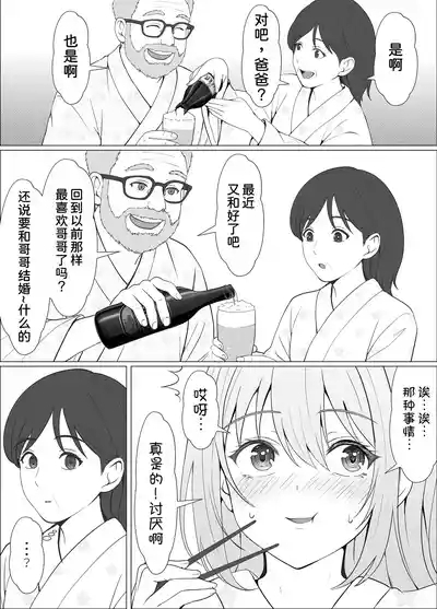 Half Gimai to no Amai Nichijou to Noumitsu Sex 4 10