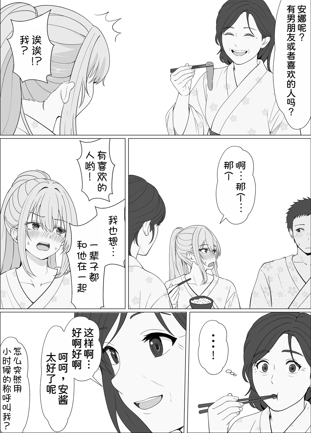 Half Gimai to no Amai Nichijou to Noumitsu Sex 4 - Page 13