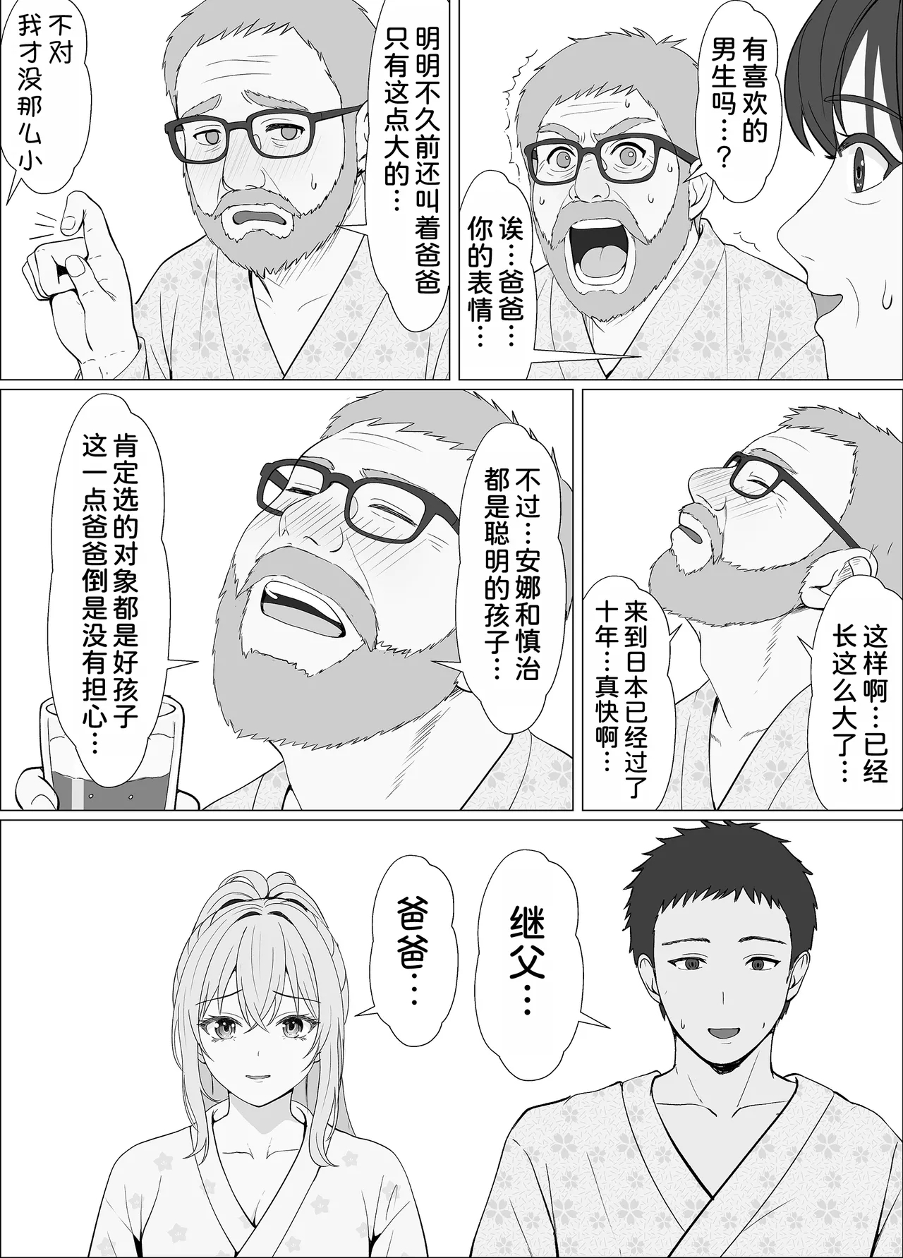 Half Gimai to no Amai Nichijou to Noumitsu Sex 4 - Page 14