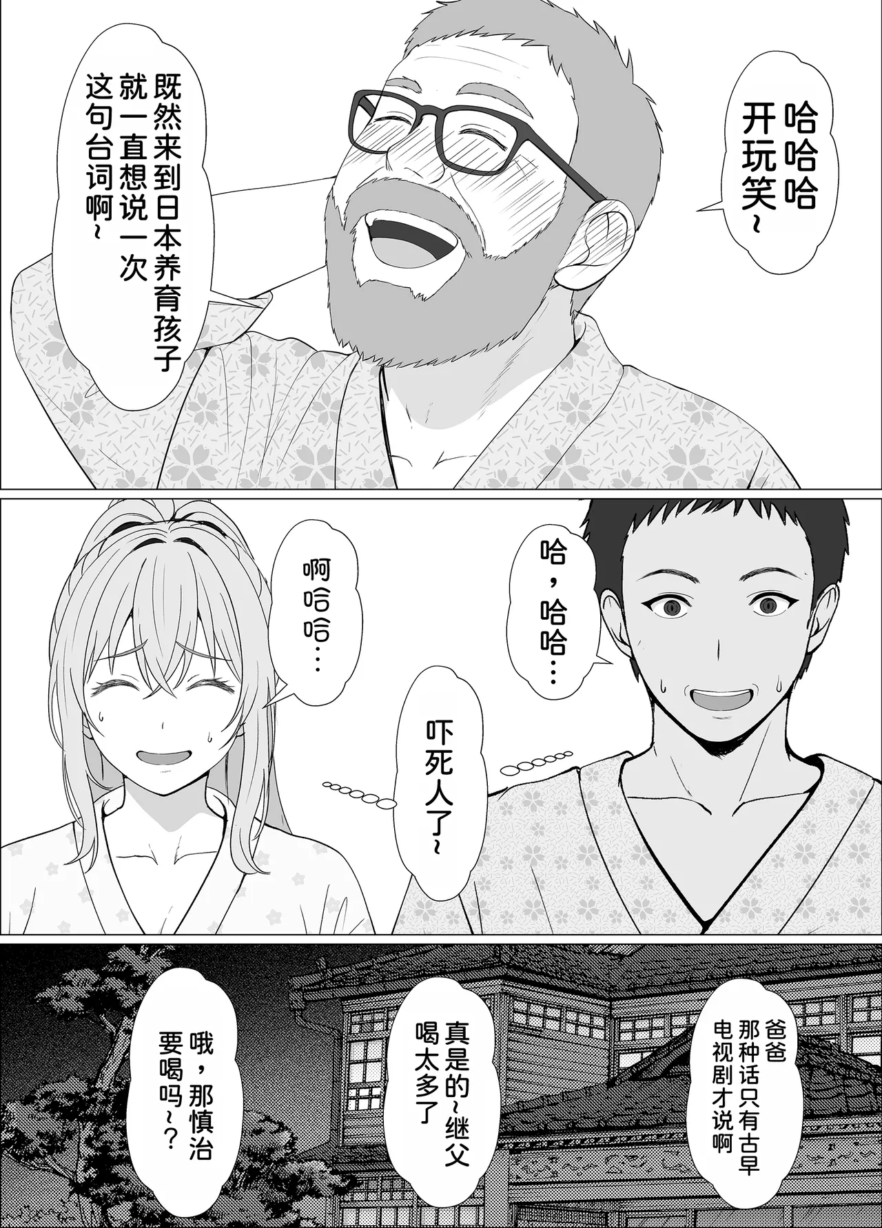 Half Gimai to no Amai Nichijou to Noumitsu Sex 4 - Page 16