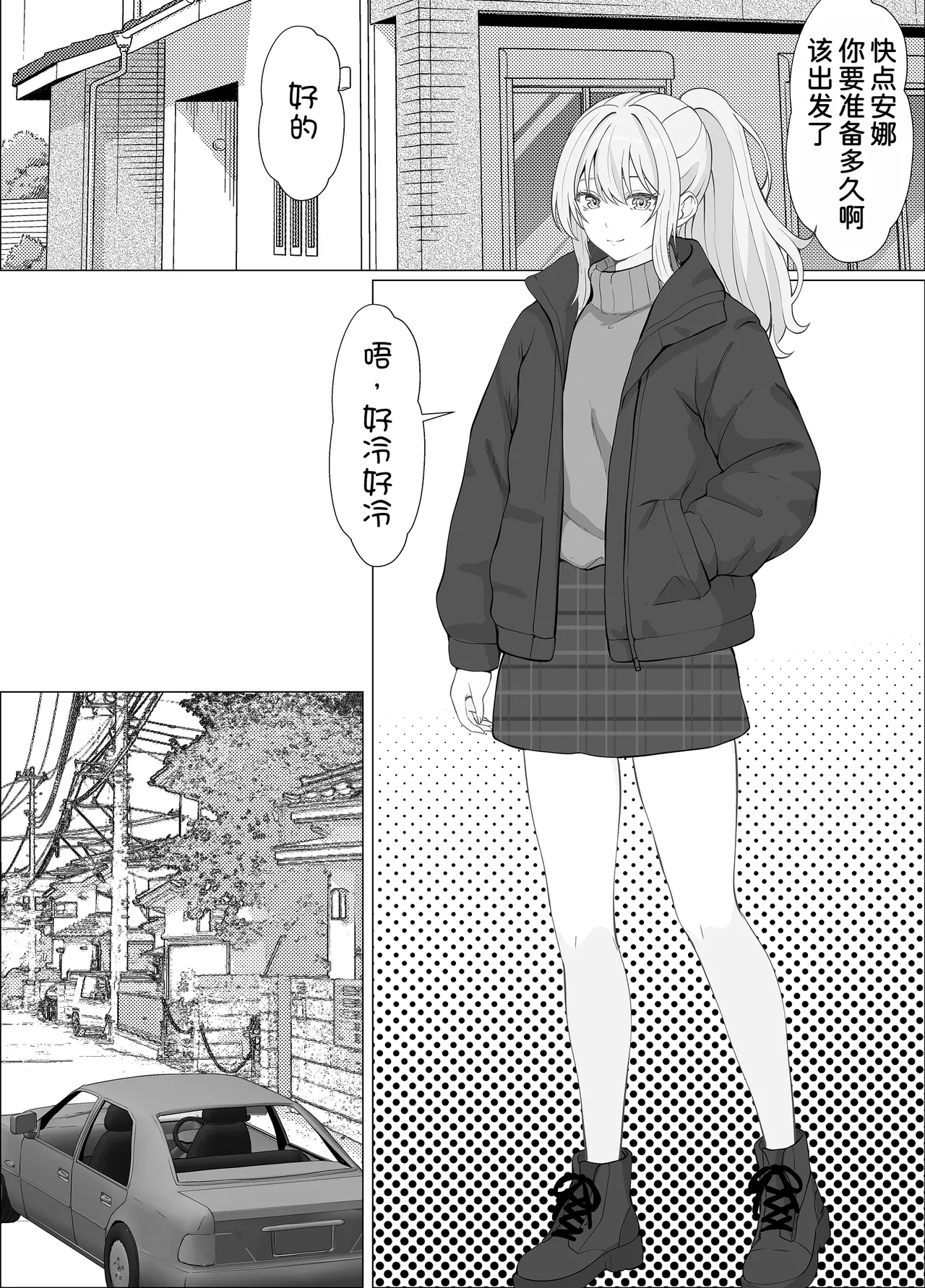 Half Gimai to no Amai Nichijou to Noumitsu Sex 4 - Page 4