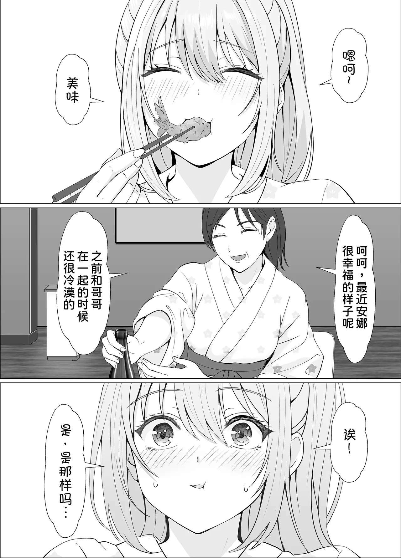 Half Gimai to no Amai Nichijou to Noumitsu Sex 4 - Page 9