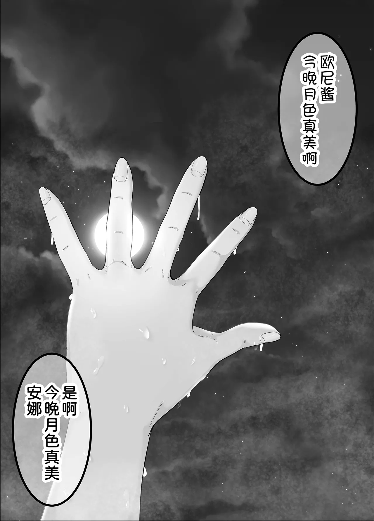 Half Gimai to no Amai Nichijou to Noumitsu Sex 4 - Page 91