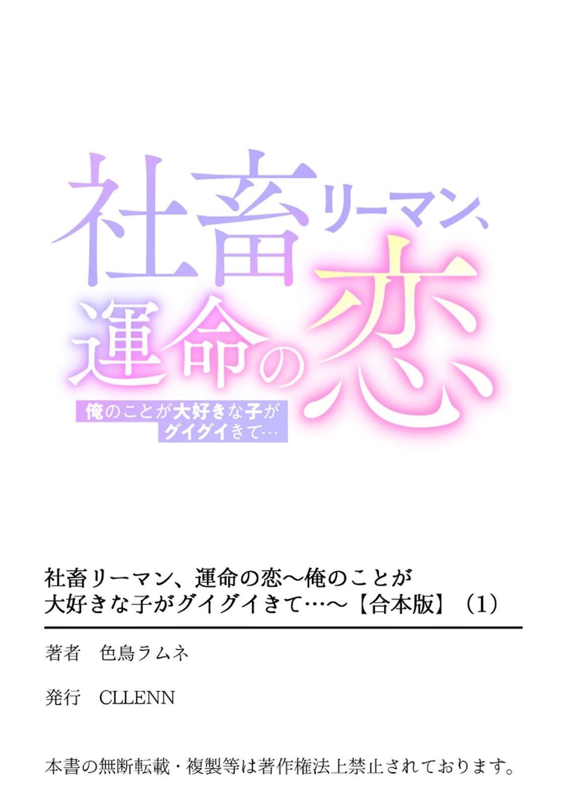 Shachiku LEAMAN unmei no Koi Volume 1 - Page 109