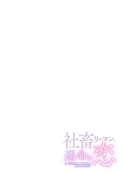 Shachiku LEAMAN unmei no Koi Volume 1 2