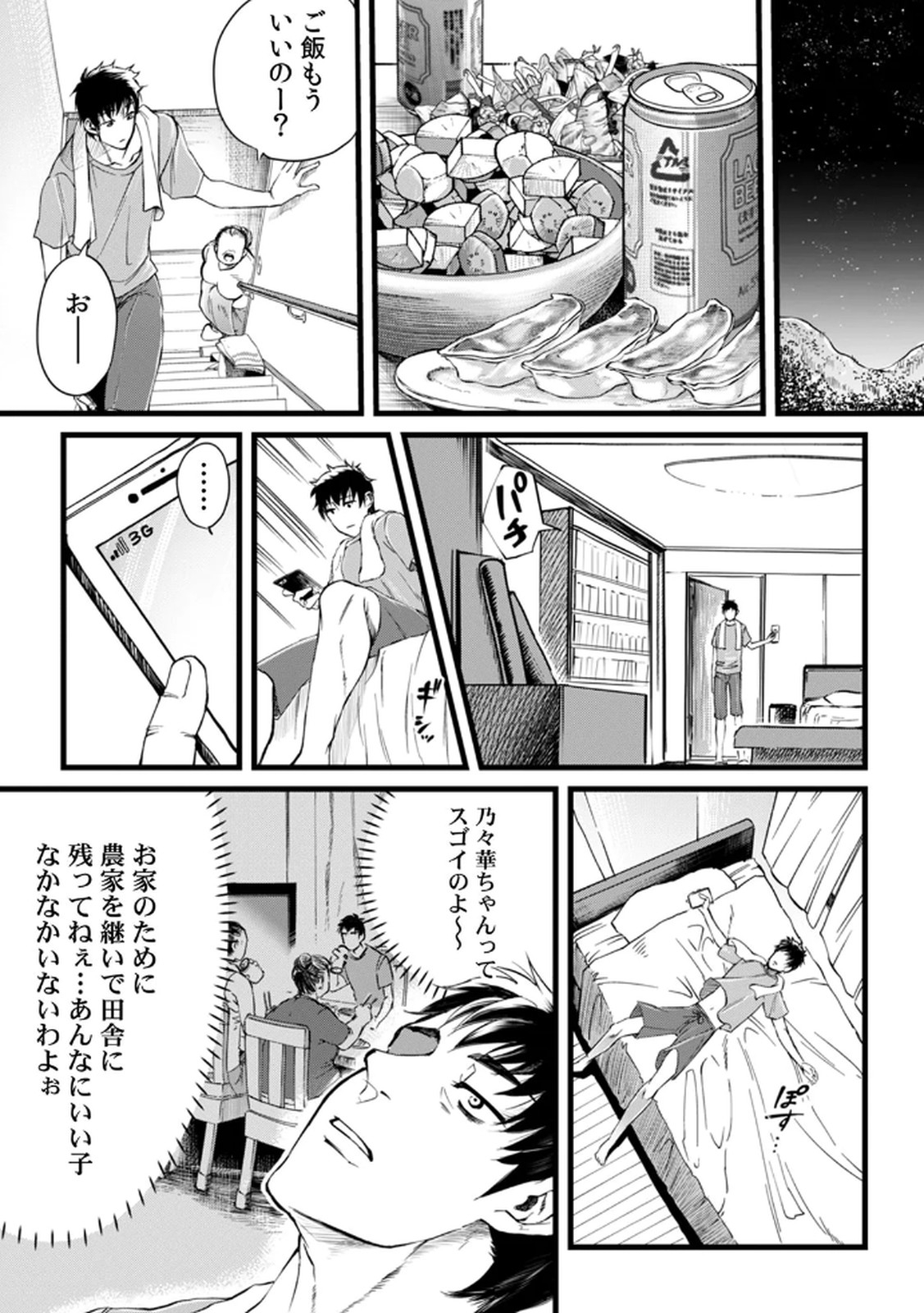 Shachiku LEAMAN unmei no Koi Volume 1 - Page 7