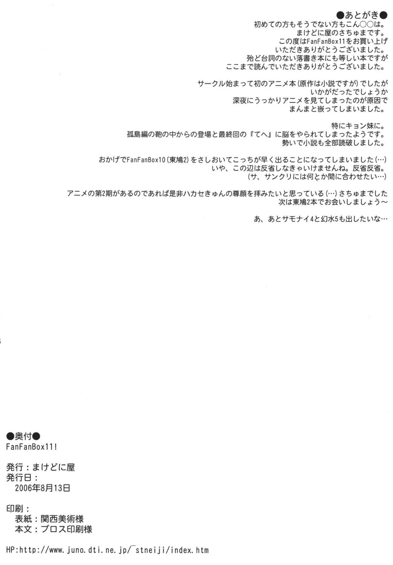 FanFanBox11! - Page 17