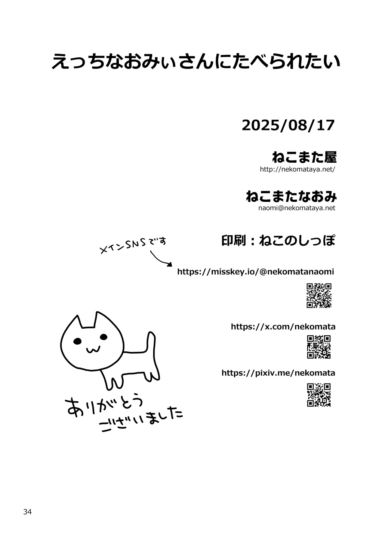 I want to be eaten by the lewd Mrs. Snake - Page 33