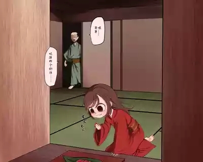 ペド物語 八百比丘尼伝説（个人机翻） 1