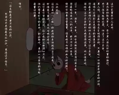 ペド物語 八百比丘尼伝説（个人机翻） 2