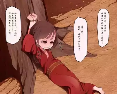 ペド物語 八百比丘尼伝説（个人机翻） 4