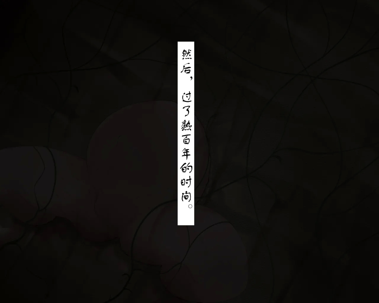 ペド物語 八百比丘尼伝説（个人机翻） - Page 76