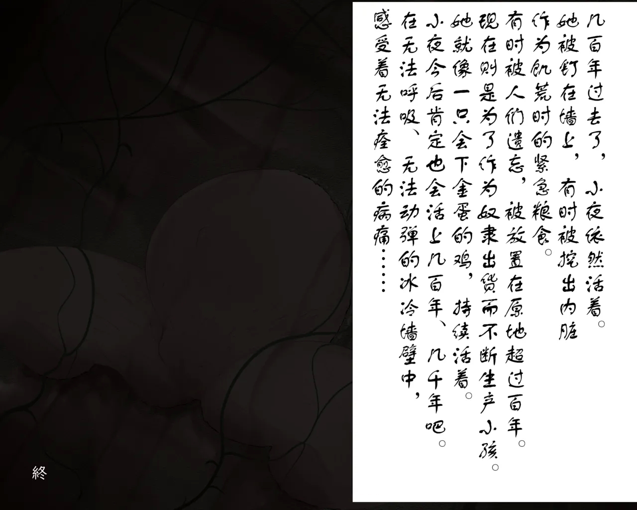 ペド物語 八百比丘尼伝説（个人机翻） - Page 78