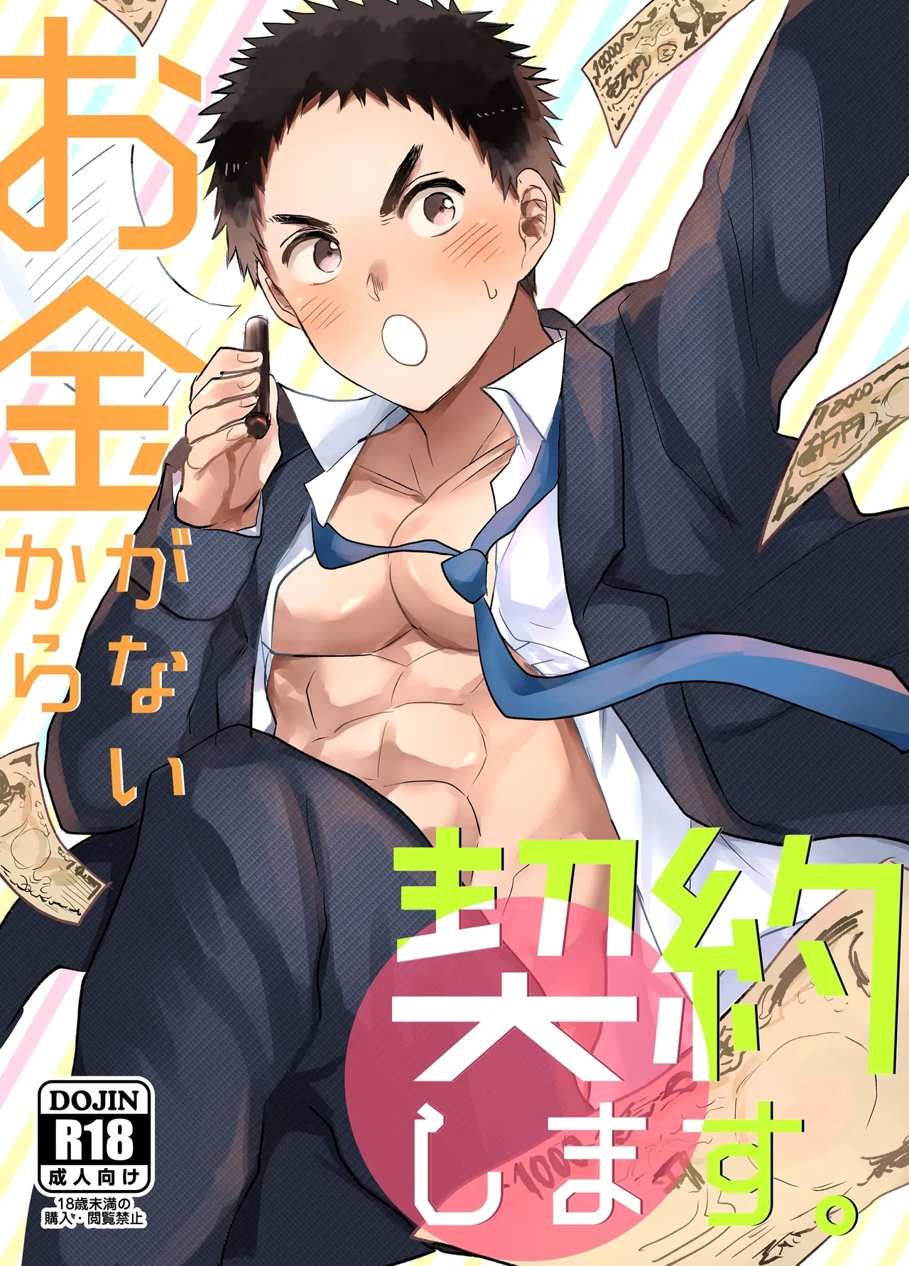 Okane ga Nai Kara Keiyaku Shimasu - Page 1